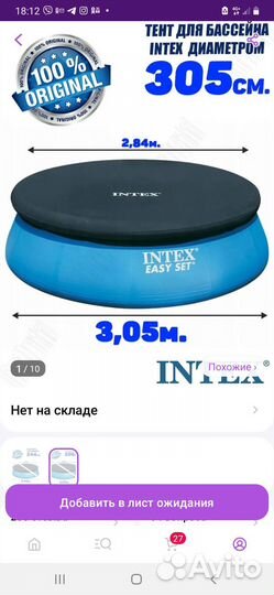 Продам тент на бассейн