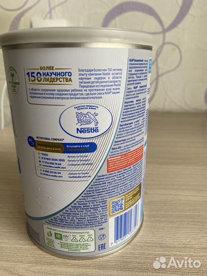 Детская молочная смесь безлактозная