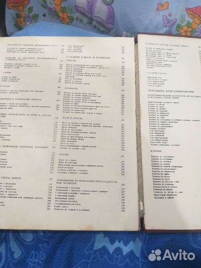 Книга о вкусной и здоровой пище