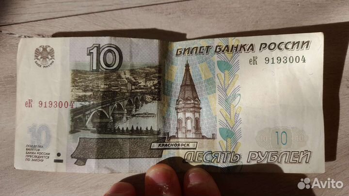 10 рублей бумажные 2001 год печати чена за 2