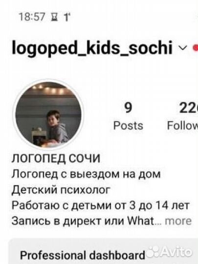 Логопед на дом