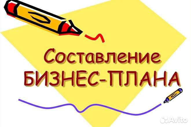 Бизнес план