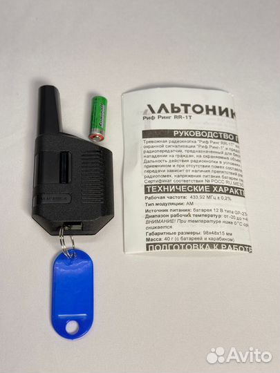 Кнопка тревожная RR-1T Альтоника радиоканальная 43