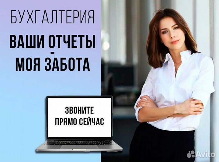 Бухгалтер для ип и ооо Подготовка отчетов