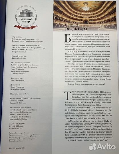 Журналы «Большого Театра»