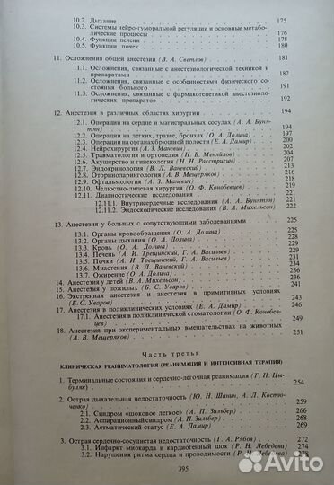 Справочник по анестезиологии и реаниматологии