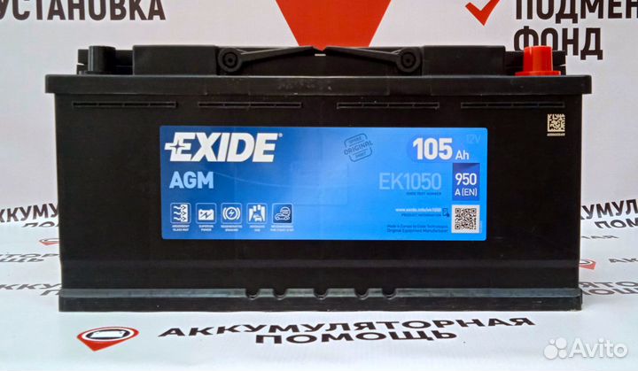 Аккумулятор Exide AGM 105 Ah audi Q5 (Доставка)