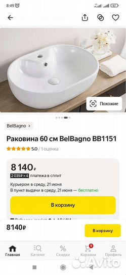 Раковина в ванную