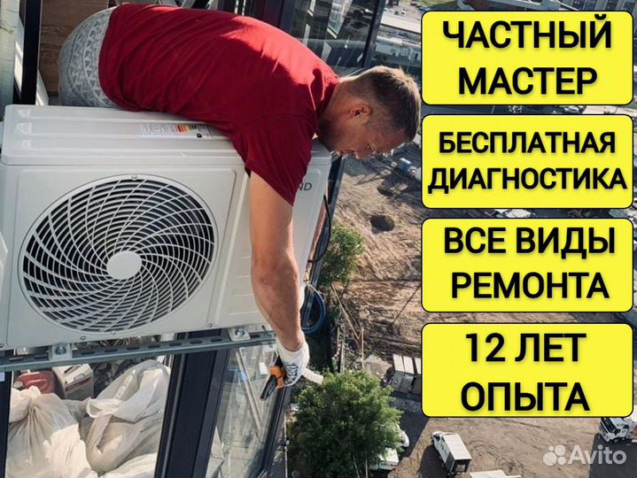 Ремонт кондиционеров