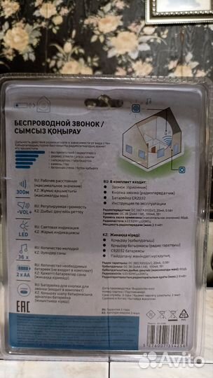 Беспроводной звонок