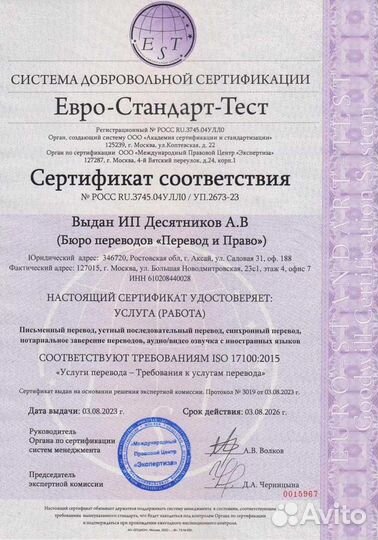 Переводчик Английского языка / Деловой перевод