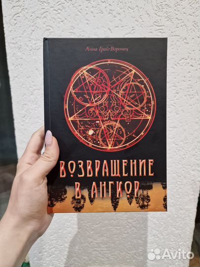 Книга Возвращение в Ангкор. Анна Грай-Воронец