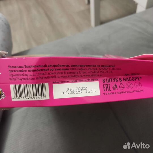 Маски для лица 7 days (набор из 8 штук)