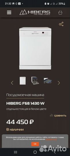 Посудомоечная машина новаяhiberg F 68 1430 W