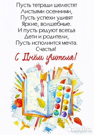 На день учителя