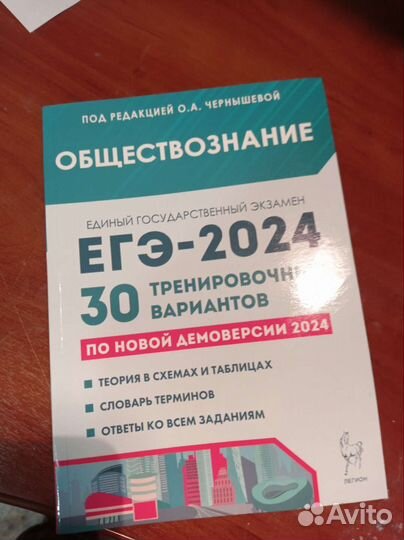 Тесты ЕГЭ2024 Обществознание