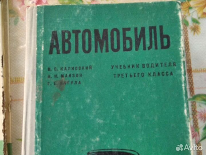 Учебник водителя третьего класса 1969 г