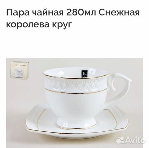 Чайная пара «снежная королева» купить в Москве | Товары для дома и дачи ...