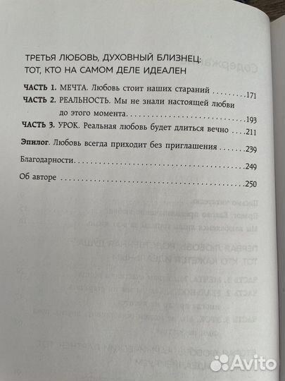 Книга мы влюбляемся три раза