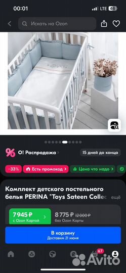 Комплект постельного белья в детскую кроватку