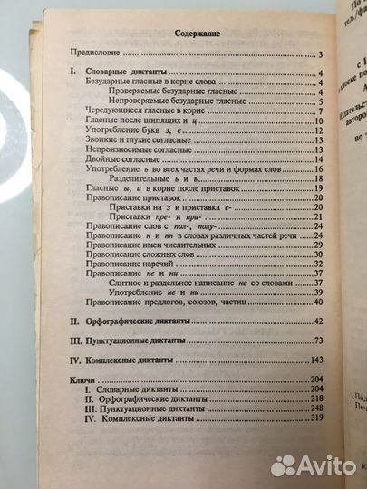 Русский язык 300 диктантов