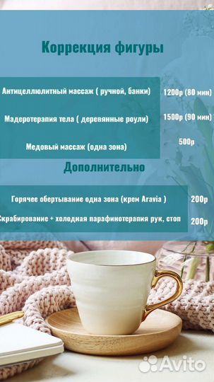 Массаж