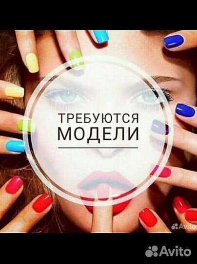 Модель на маникюр бесплатно