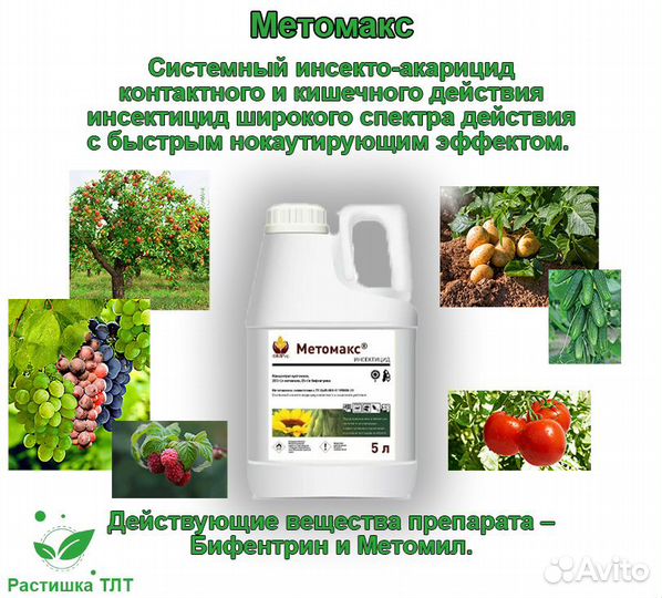 Метомакс кс Системный инсектоакарицид 500 мл
