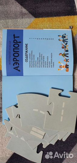 Игровой набор Аэропорт. Конструктор и книга