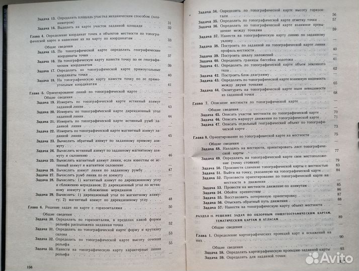 Левицкий. Решение задач по географическим картам