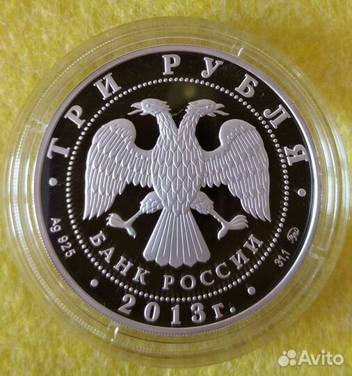 Монета 3 рубля Шейн