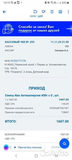 Смесь NAN антипллергия