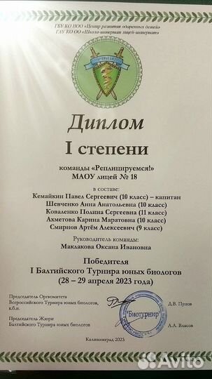 Репетитор по биологии