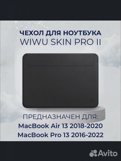 Чехол магнитный на macbook pro 13