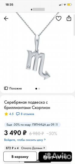 Серебряная подвеска с бриллиантами Скорпион