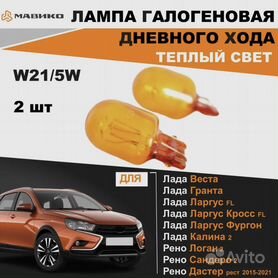 Лампы LADA 2190 GRANTA