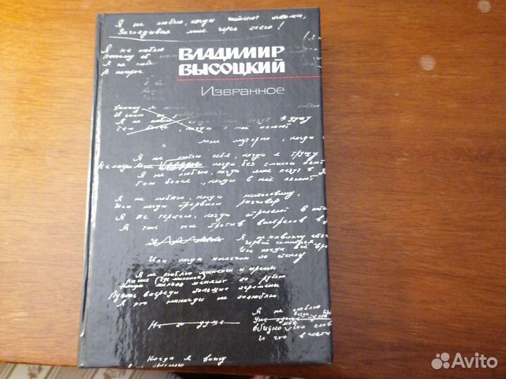 Владимир Высоцкий. Избранное