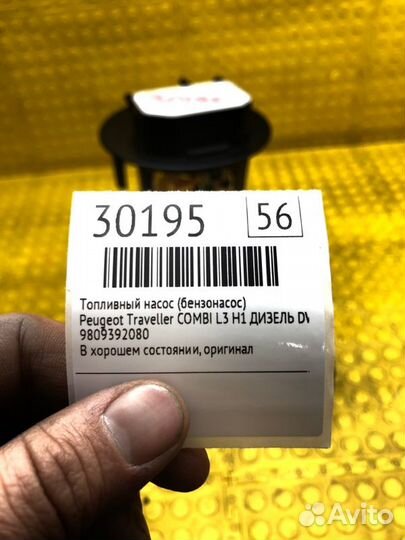 Топливный насос (Бензонасос) Peugeot Traveller