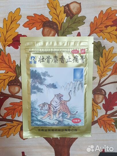 Тигровый пластырь