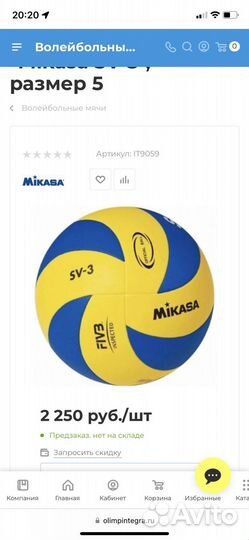 Волейбольный мяч mikasa sv3 School