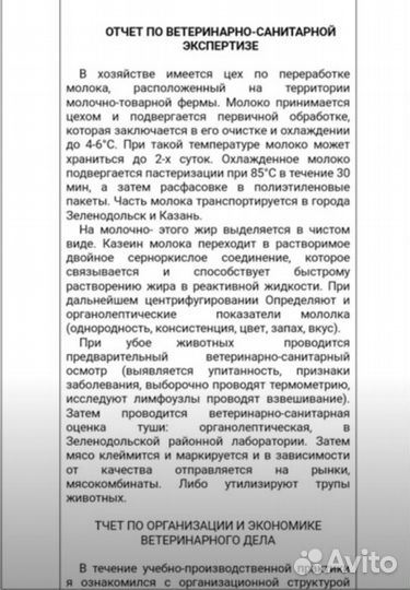 Дневник-отчёт по ветеринарной медицине