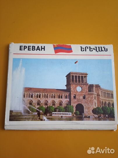 Открытки Ереван