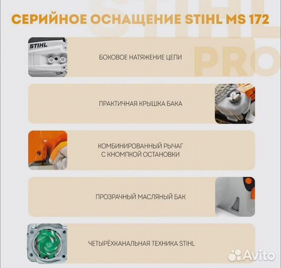 Бензопила stihl ms 172