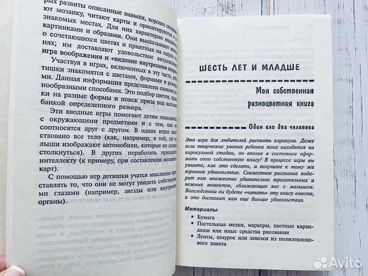 Барбара Шер: 101 игра, развивающая интеллект