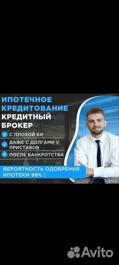 Ипотека Ипотечный брокер кКредитный брокер