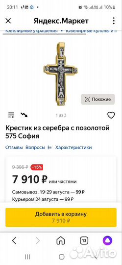 Крестик