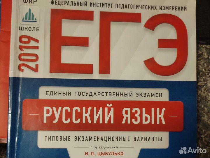 Сборник егэ по русскому