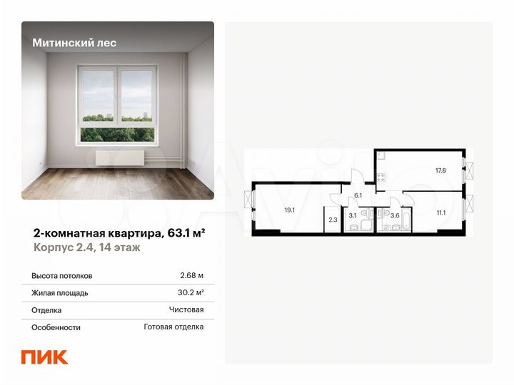 2-к. квартира, 63,1 м², 14/19 эт.