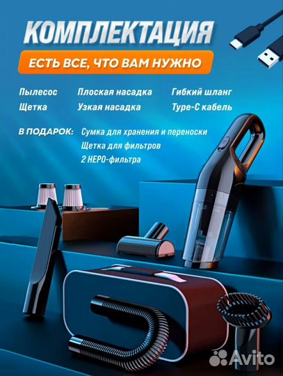 Пылесос