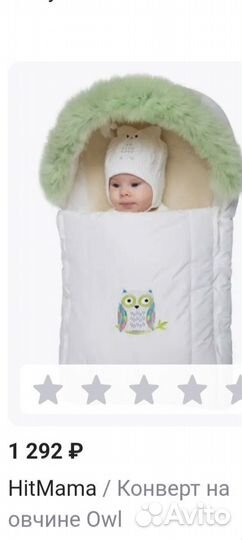 Детский конверт на овчине